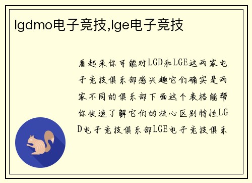 lgdmo电子竞技,lge电子竞技
