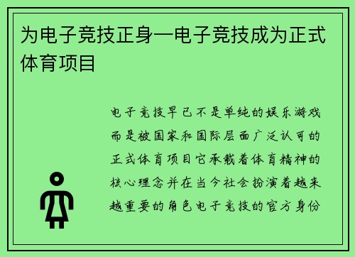 为电子竞技正身—电子竞技成为正式体育项目