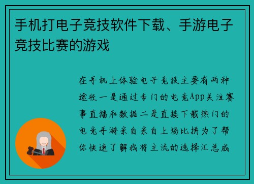 手机打电子竞技软件下载、手游电子竞技比赛的游戏