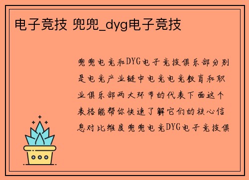 电子竞技 兜兜_dyg电子竞技